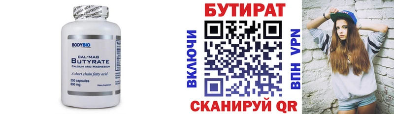 БУТИРАТ буратино  Лангепас 
