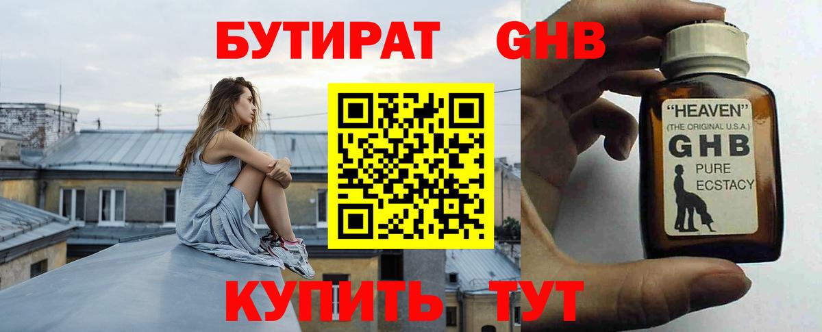 Бутират  Бутират жидкий экстази  Вход с VPN  Лангепас 