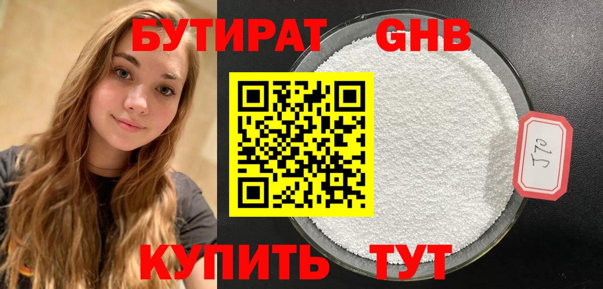 Бутират оксана Лангепас