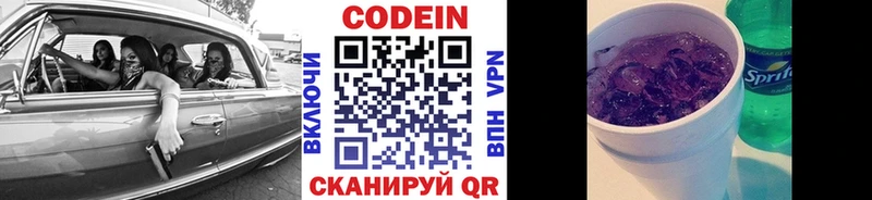 Кодеиновый сироп Lean Purple Drank Лангепас