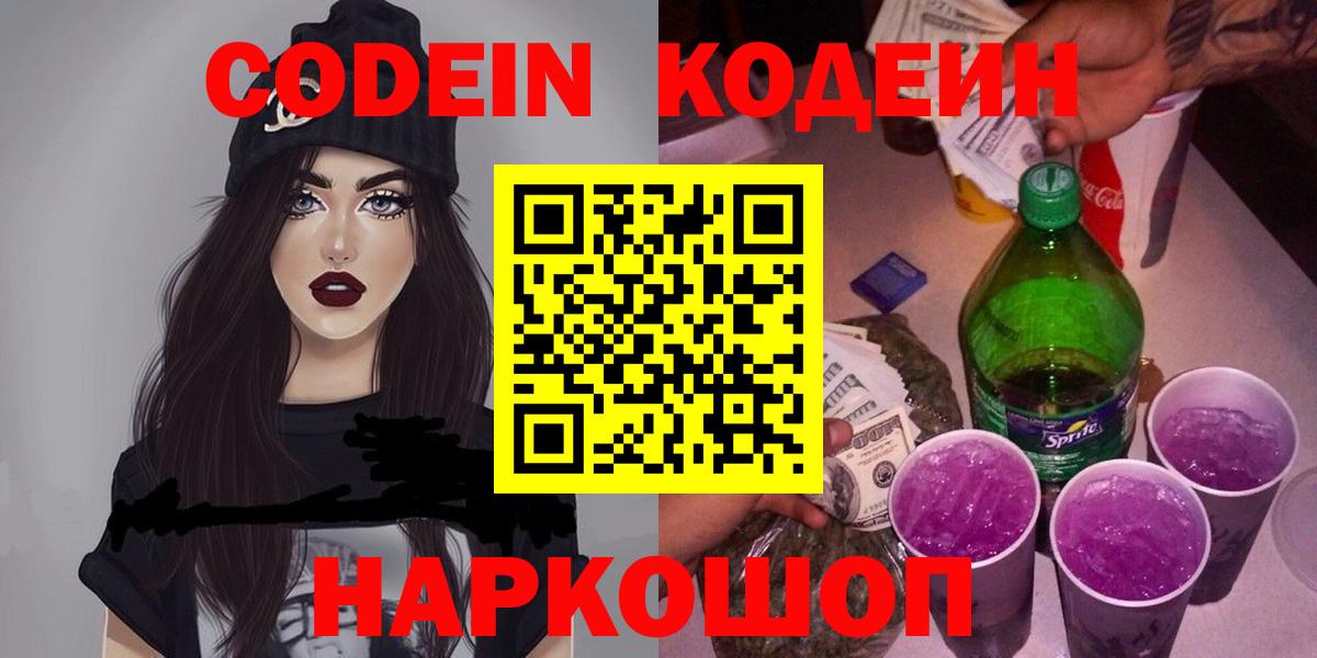 Codein Purple Drank Лангепас