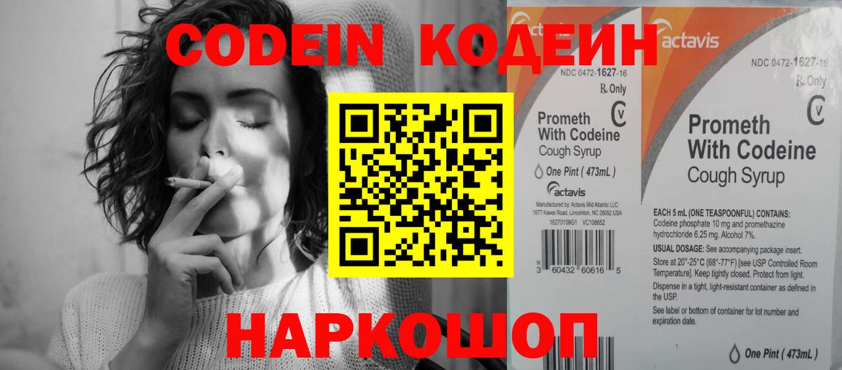 Кодеиновый сироп Lean напиток Lean (лин)  Вход с VPN  Кодеиновый сироп Lean напиток Lean (лин)  Лангепас 