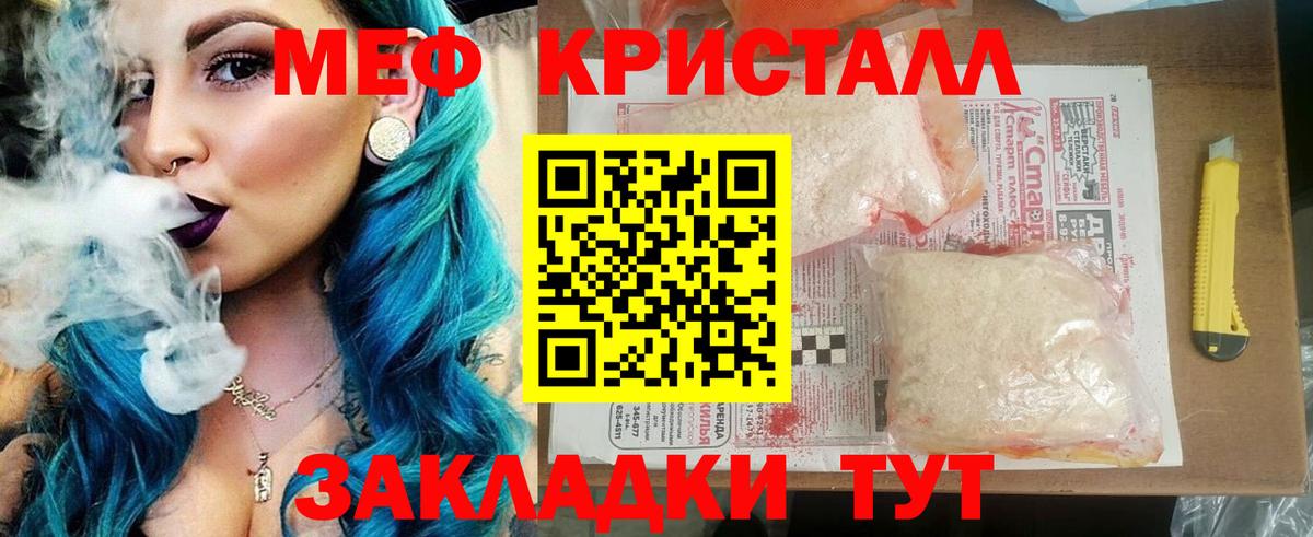 Мефедрон кристаллы Лангепас